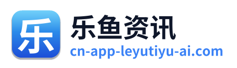乐鱼资讯 Logo